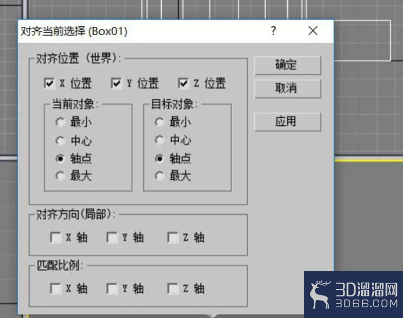 3dmax对齐工具的用法 3dmax对齐工具的用法