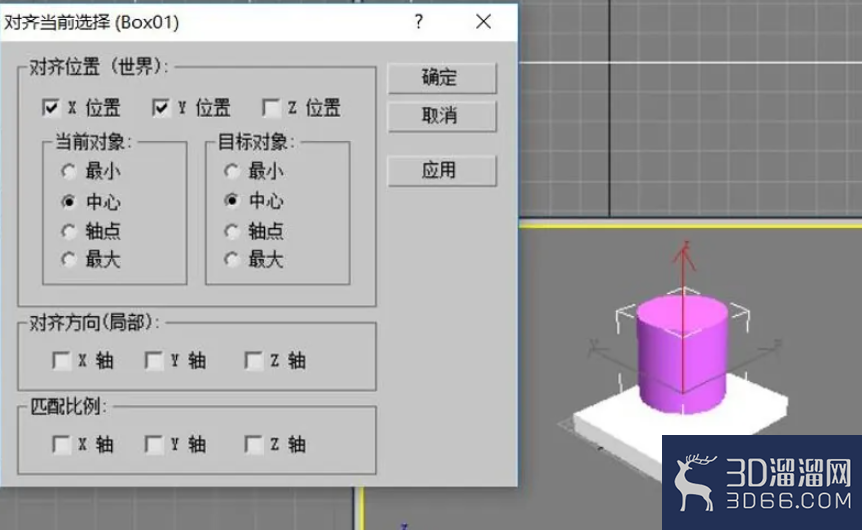 3dmax对齐工具的用法 3dmax对齐工具的用法