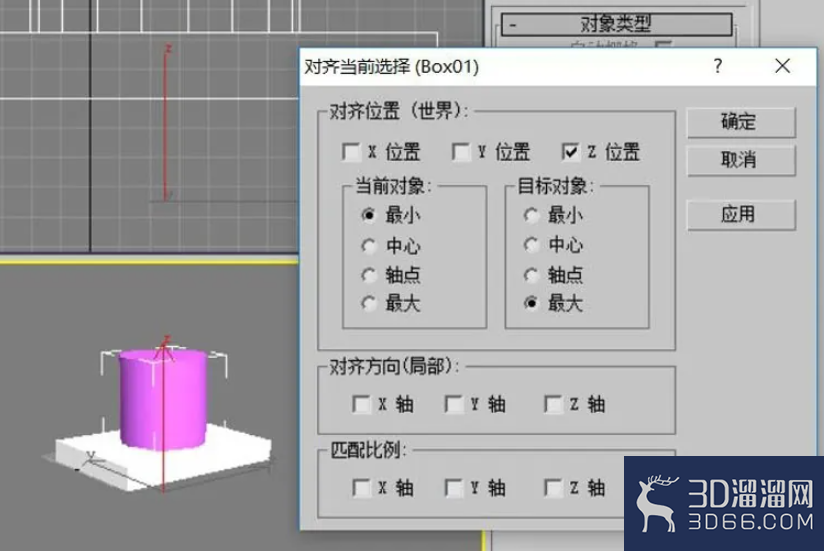 3dmax对齐工具的用法 3dmax对齐工具的用法