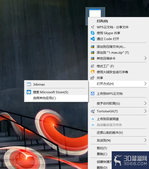 3dmax文件图标消失了怎么办？