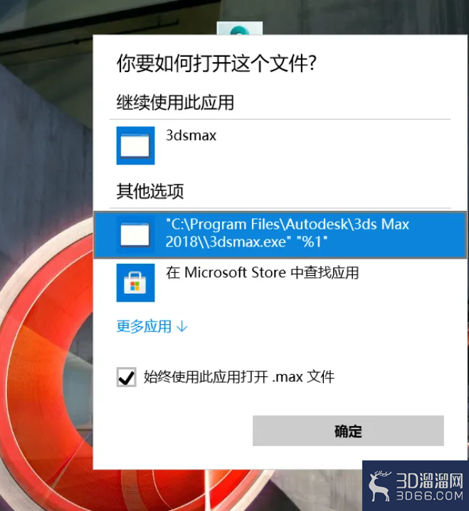 3dmax文件图标消失了怎么办？