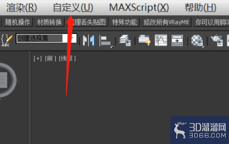 3Dmax怎么设置撤销的步数？
