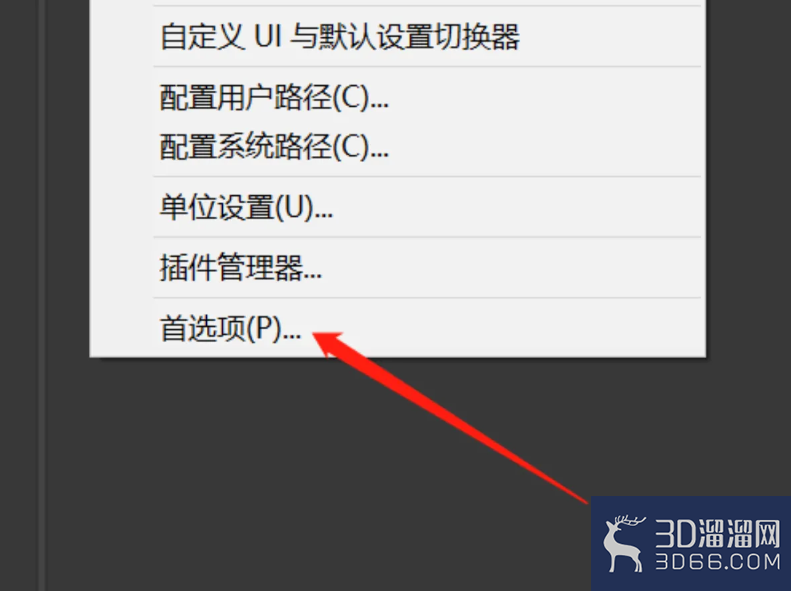 3Dmax怎么设置撤销的步数? 3Dmax怎么设置撤销的步数?