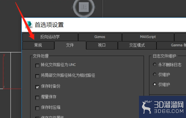 3Dmax怎么设置撤销的步数? 3Dmax怎么设置撤销的步数?
