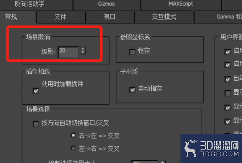 3Dmax怎么设置撤销的步数? 3Dmax怎么设置撤销的步数?