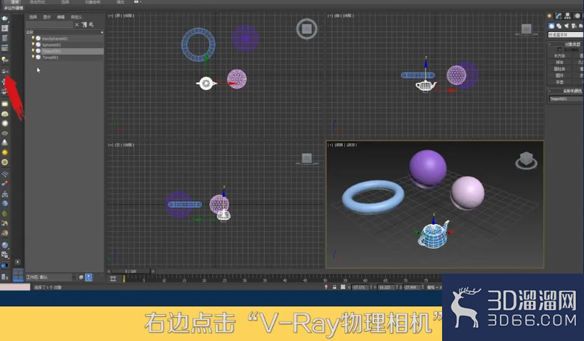 3dmax物理相机怎么设置？