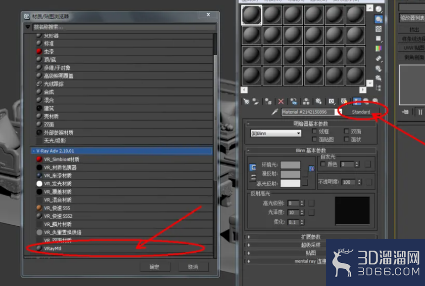3Dmax如何使用vary材质？