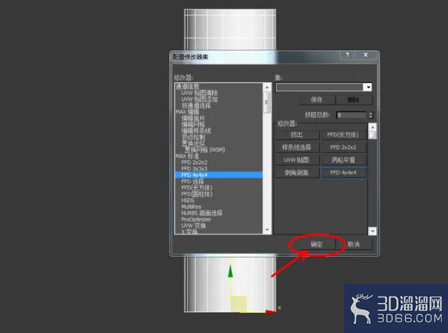 3Dmax如何使用FFD4*4*4? 3Dmax如何使用FFD4*4*4?