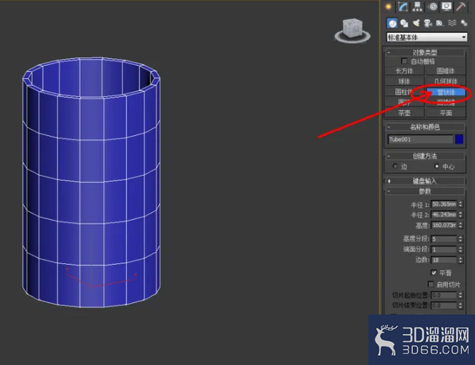 3Dmax如何使用锥化? 3Dmax如何使用锥化?