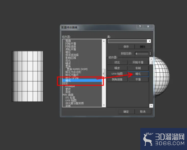 3Dmax如何使用锥化? 3Dmax如何使用锥化?