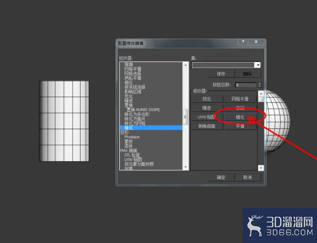 3Dmax如何使用锥化? 3Dmax如何使用锥化?