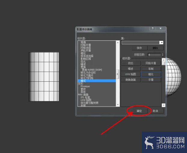 3Dmax如何使用锥化? 3Dmax如何使用锥化?