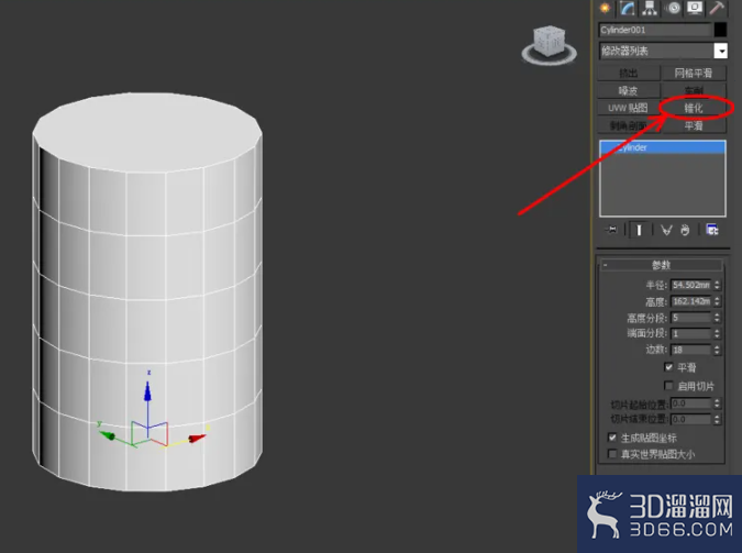 3Dmax如何使用锥化? 3Dmax如何使用锥化?