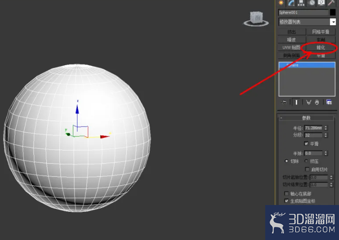 3Dmax如何使用锥化? 3Dmax如何使用锥化?