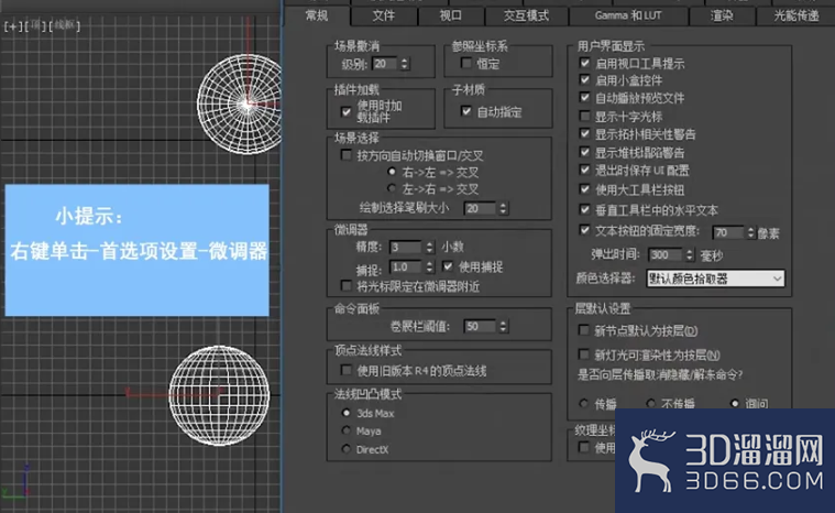 3dMax中如何使用微调器与参数修改? 3dMax中如何使用微调器与参数修改?