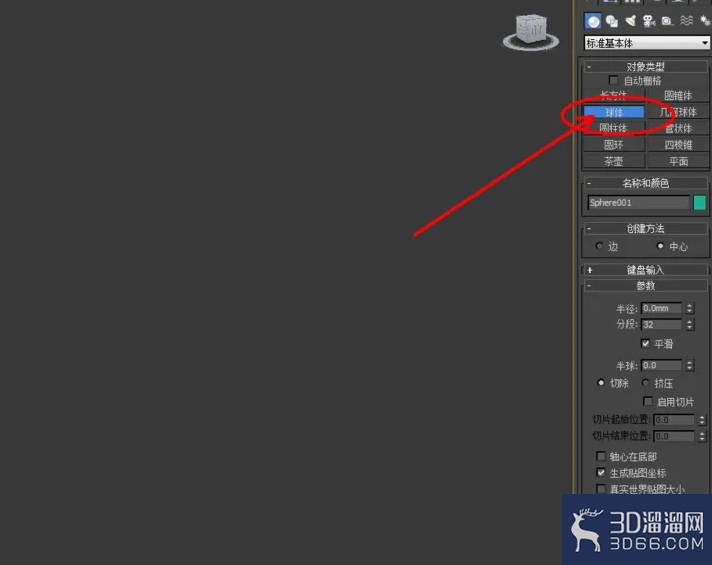 3Dmax如何使用细化？