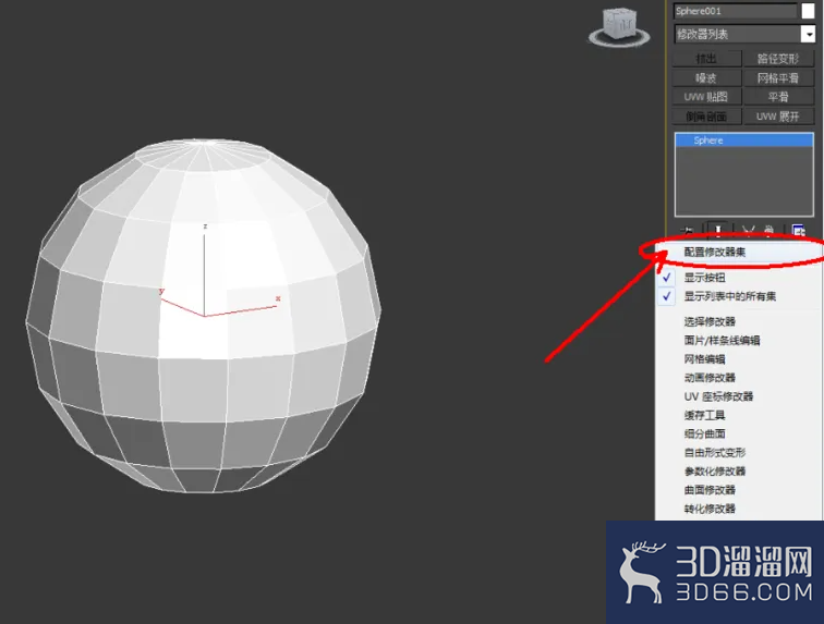 3Dmax如何使用细化？