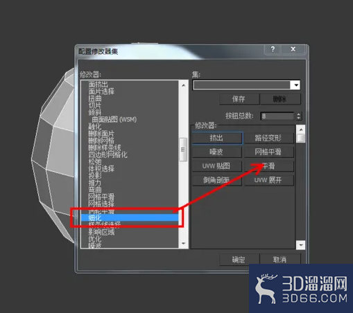 3Dmax如何使用细化？