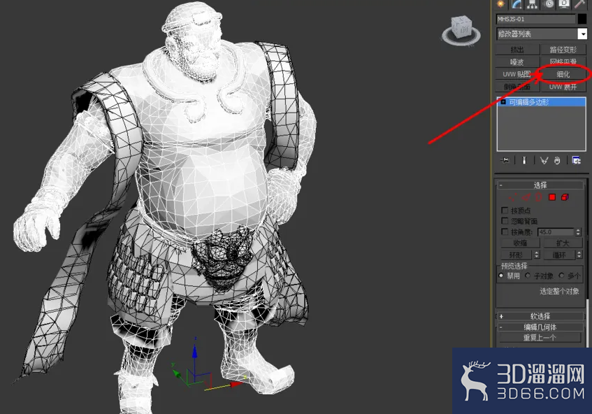 3Dmax如何使用细化？