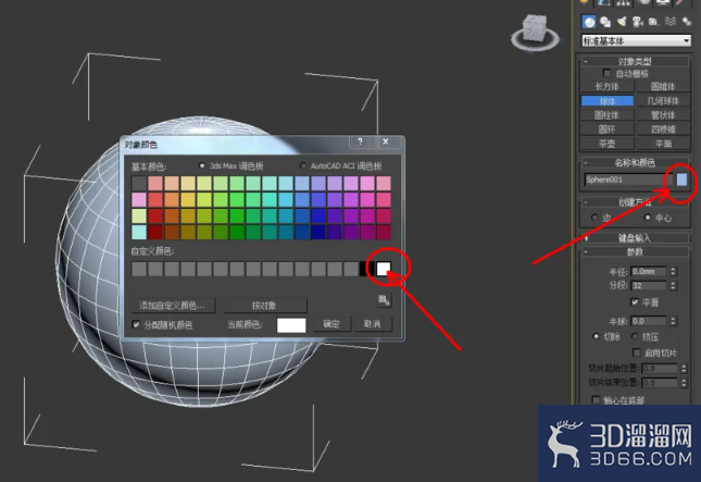 3Dmax如何使用球体? 3Dmax如何使用球体?