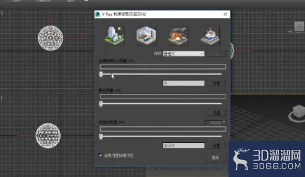 3dMax中如何使用v-Ray快速设置? 3dMax中如何使用v-Ray快速设置?