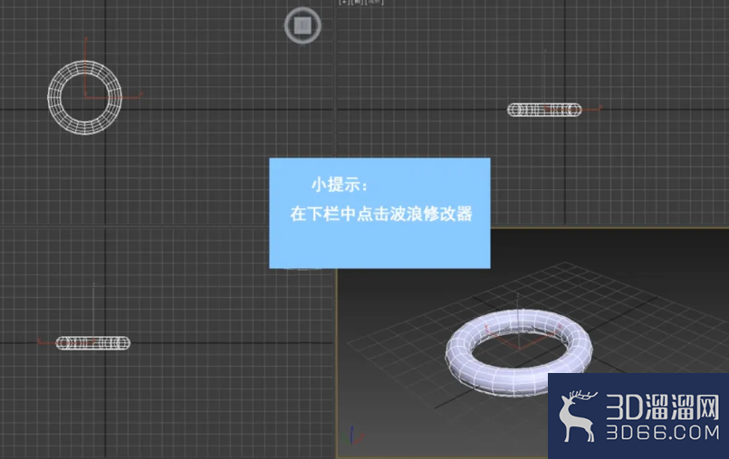3dMax中如何使用波浪修改器？