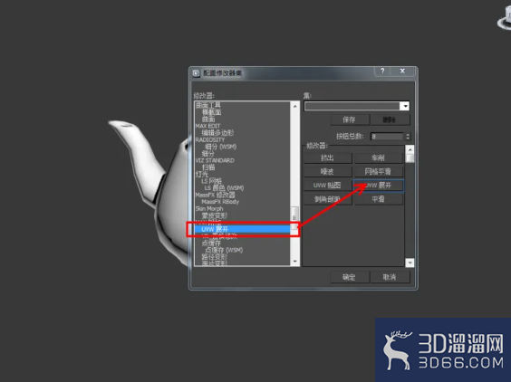 3Dmax中怎么制作茶壶模型? 3Dmax中怎么制作茶壶模型?