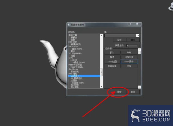 3Dmax中怎么制作茶壶模型? 3Dmax中怎么制作茶壶模型?