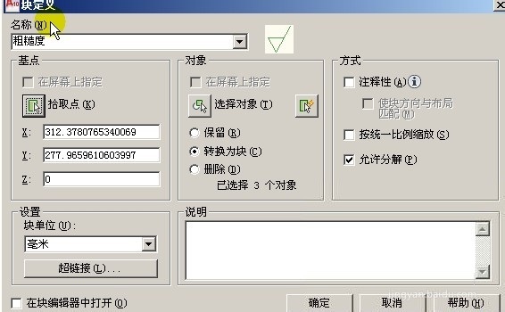 AutoCAD块的创建详细步骤 AutoCAD块的创建详细步骤