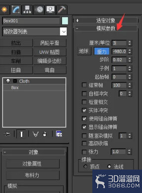 3DMAX怎么制作抱枕？