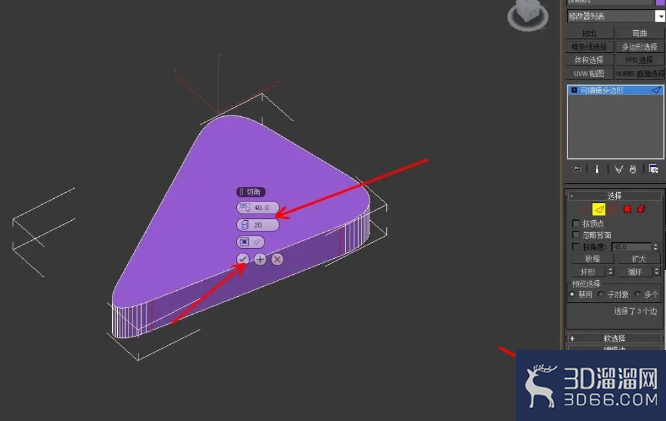 3Dmax中怎么制作圆角三角模型? 3Dmax中怎么制作圆角三角模型?