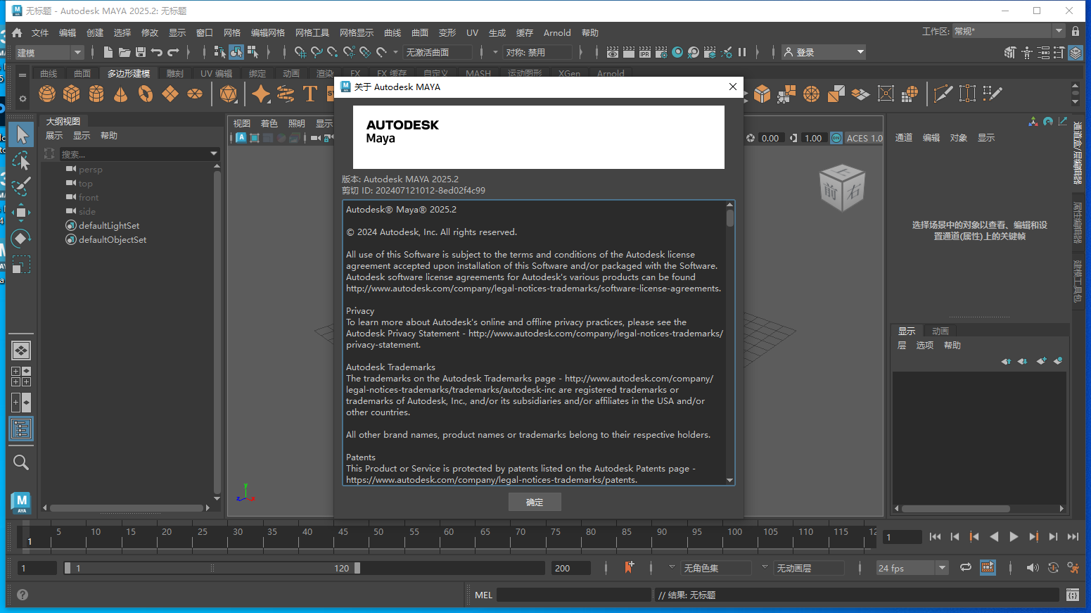 MAYA 2025.2【玛雅maya2025最新版】简体中文破解版下载