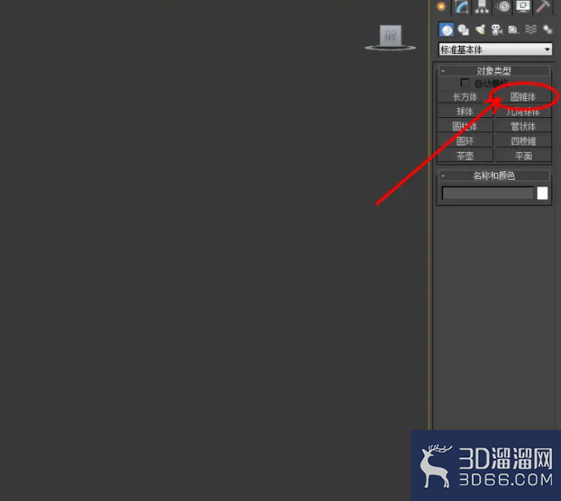 3Dmax如何制作圆锥体模型? 3Dmax如何制作圆锥体模型?