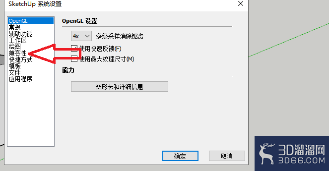 草图大师(SketchUp)组件突出显示怎么设置？