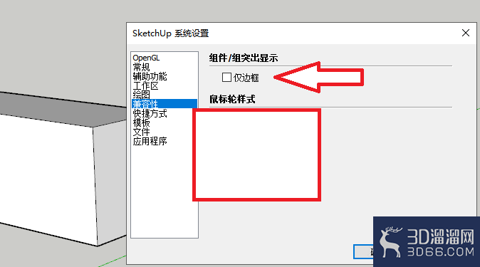 草图大师(SketchUp)组件突出显示怎么设置？