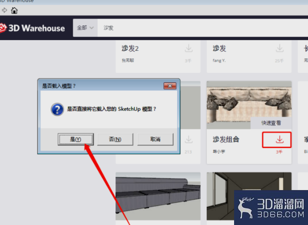 草图大师(SketchUp)怎么添加已做好的模型? 草图大师(SketchUp)怎么添加已做好的模型?