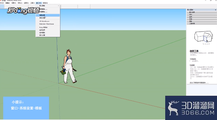 草图大师(SketchUp)怎么切换模板? 草图大师(SketchUp)怎么切换模板?