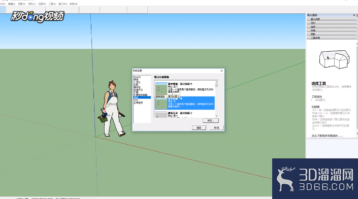 草图大师(SketchUp)怎么切换模板? 草图大师(SketchUp)怎么切换模板?