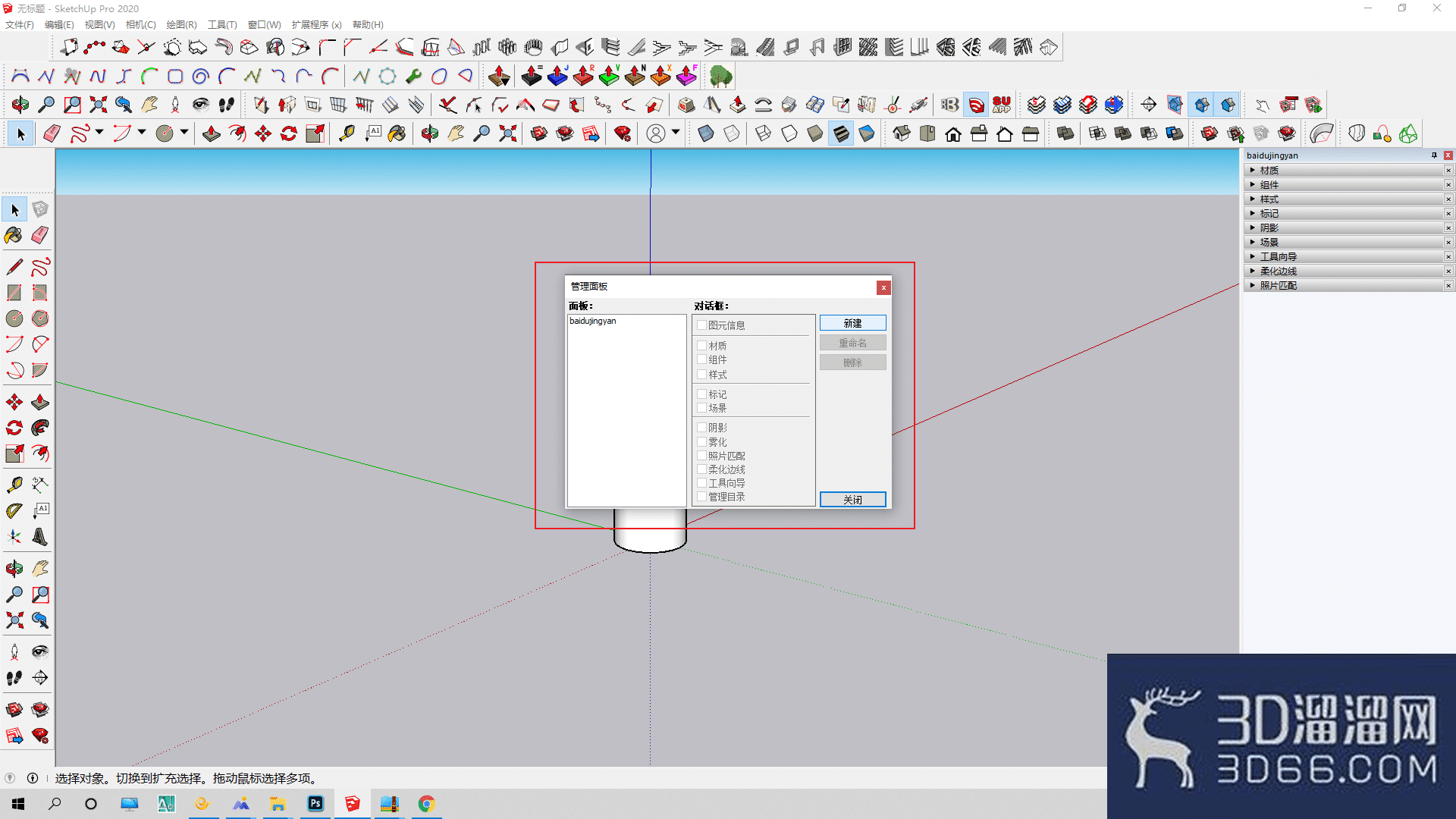草图大师(SketchUp)怎么在工具栏管理面板？