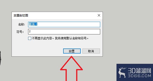 草图大师切面怎么设置？