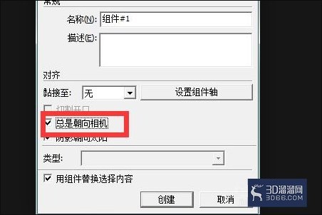 在SU里面怎么让二维图像跟随旋转？