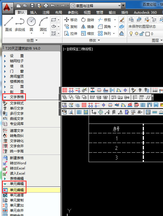 CADT20天正建筑怎么进行单元格编辑? CADT20天正建筑怎么进行单元格编辑?