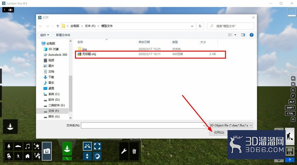 su怎么导出模型到lumion？