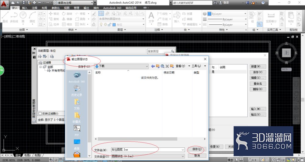 AutoCAD怎么保存并输出图层？