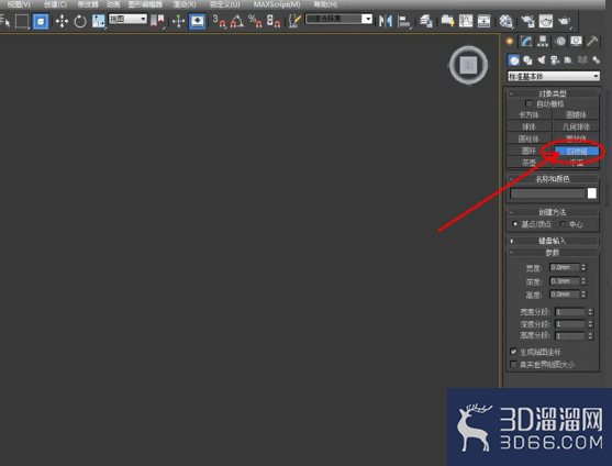 3Dmax如何制作四棱锥? 3Dmax如何制作四棱锥?