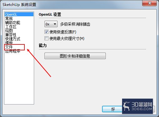 SU中怎么设置文件的导出位置? SU中怎么设置文件的导出位置?
