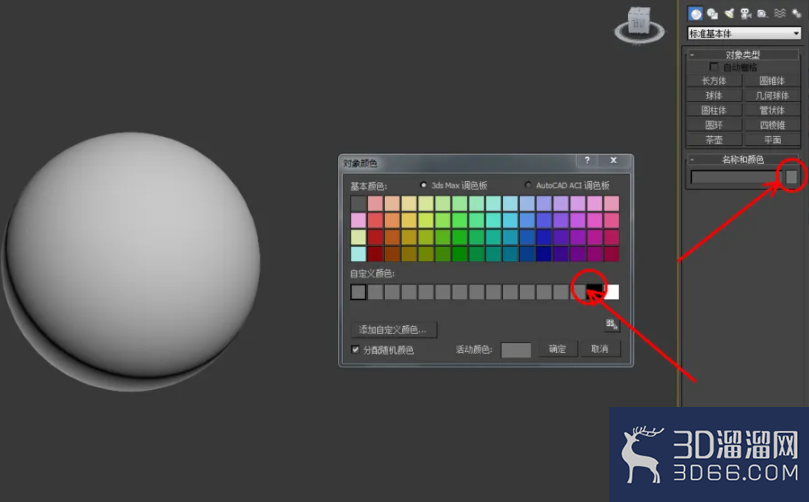 3Dmax如何制作珍珠贝? 3Dmax如何制作珍珠贝?