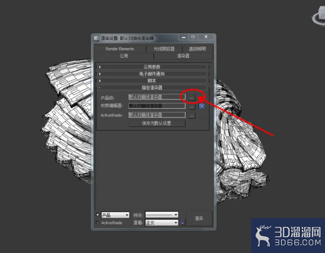 3Dmax如何制作珍珠贝? 3Dmax如何制作珍珠贝?