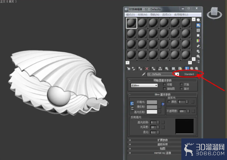 3Dmax如何制作珍珠贝? 3Dmax如何制作珍珠贝?