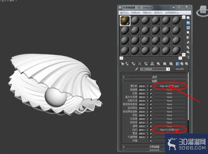 3Dmax如何制作珍珠贝? 3Dmax如何制作珍珠贝?